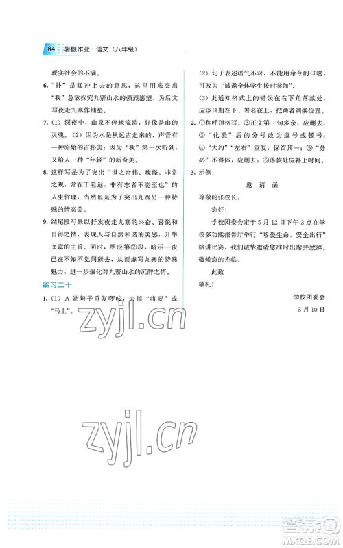 教育科学出版社2022暑假作业八年级语文通用版广西专版参考答案