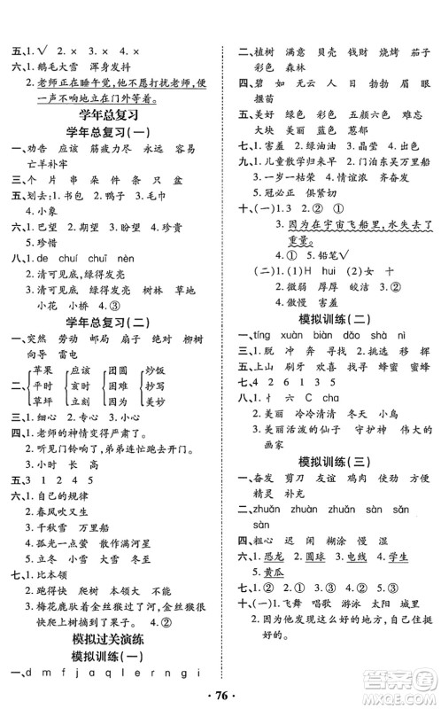 合肥工业大学出版社2022暑假零距离二年级语文人教版答案