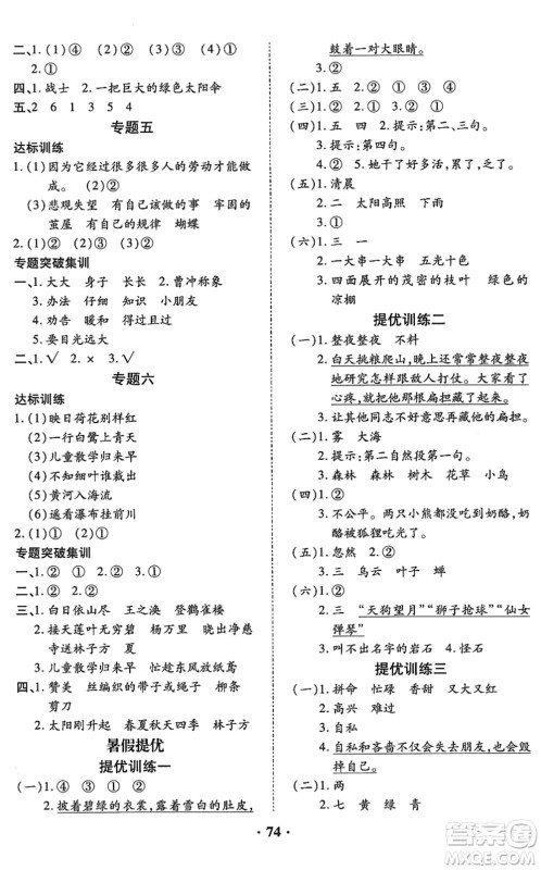 合肥工业大学出版社2022暑假零距离二年级语文人教版答案