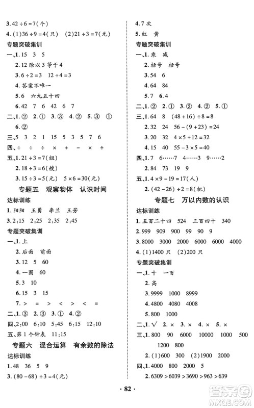 合肥工业大学出版社2022暑假零距离二年级数学人教版答案 合肥工业大学出版社2022暑假零距离二年级数学人教版答案