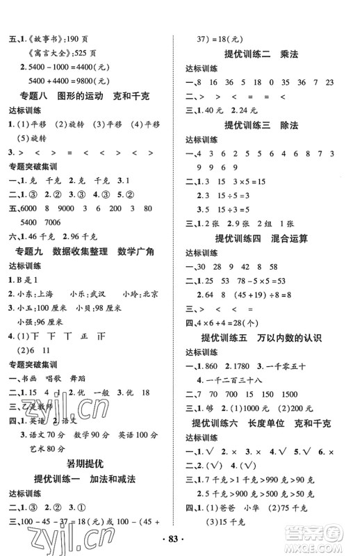 合肥工业大学出版社2022暑假零距离二年级数学人教版答案 合肥工业大学出版社2022暑假零距离二年级数学人教版答案
