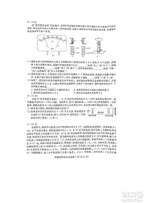 内江市高中2023届零模试题理科综合能力测试答案