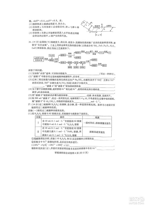 内江市高中2023届零模试题理科综合能力测试答案