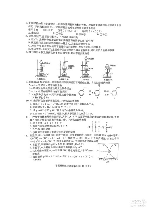 内江市高中2023届零模试题理科综合能力测试答案