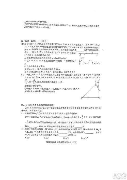 内江市高中2023届零模试题理科综合能力测试答案