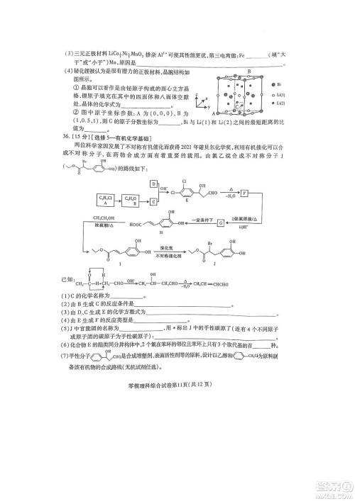 内江市高中2023届零模试题理科综合能力测试答案 内江市高中2023届零模试题理科综合能力测试答案