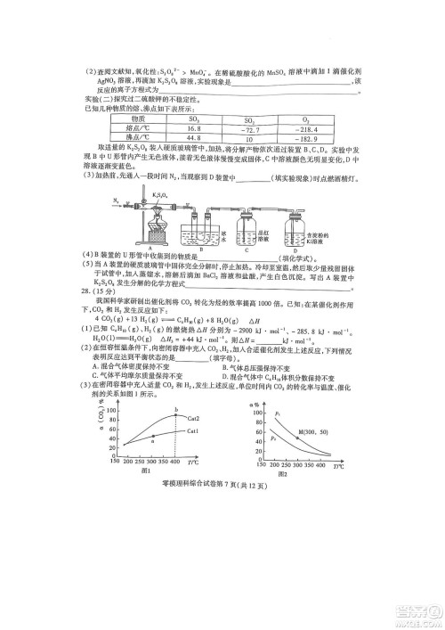 内江市高中2023届零模试题理科综合能力测试答案