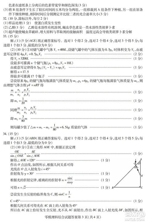 内江市高中2023届零模试题理科综合能力测试答案