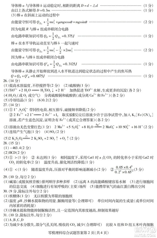 内江市高中2023届零模试题理科综合能力测试答案