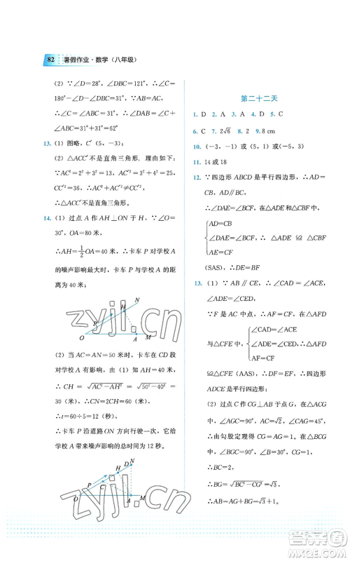 教育科学出版社2022暑假作业八年级数学通用版广西专版参考答案 教育科学出版社2022暑假作业八年级数学通用版广西专版参考答案