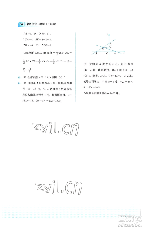 教育科学出版社2022暑假作业八年级数学通用版广西专版参考答案