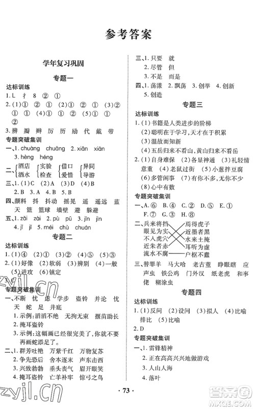 合肥工业大学出版社2022暑假零距离三年级语文人教版答案