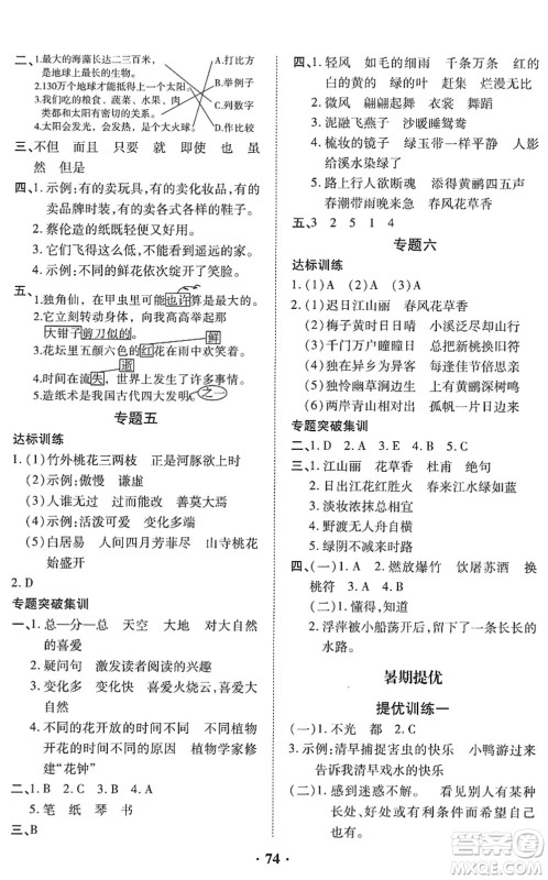 合肥工业大学出版社2022暑假零距离三年级语文人教版答案