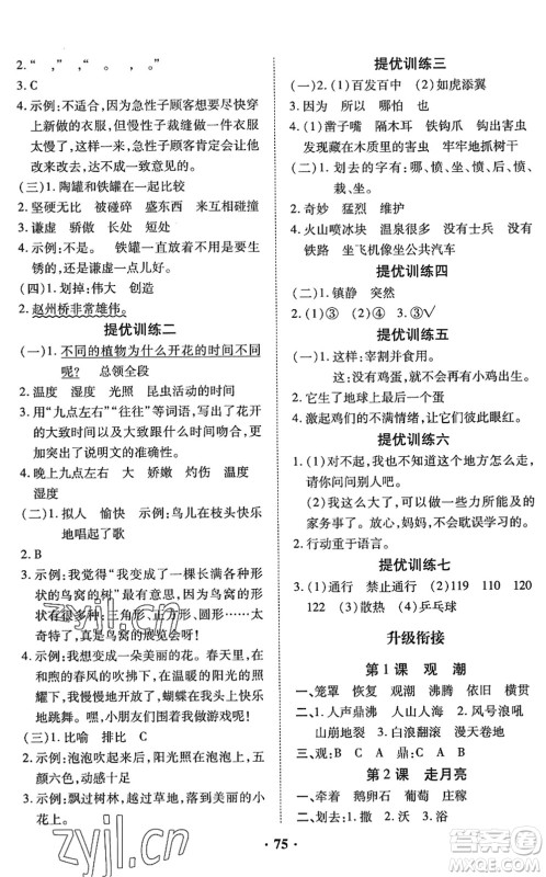 合肥工业大学出版社2022暑假零距离三年级语文人教版答案