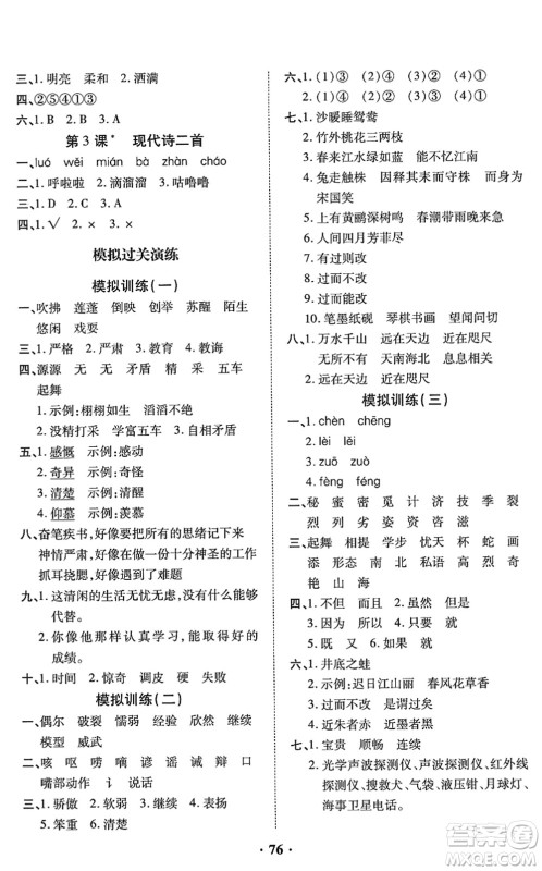 合肥工业大学出版社2022暑假零距离三年级语文人教版答案