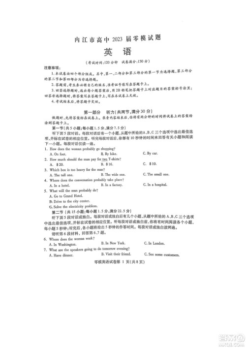 内江市高中2023届零模试题英语答案 内江市高中2023届零模试题英语答案
