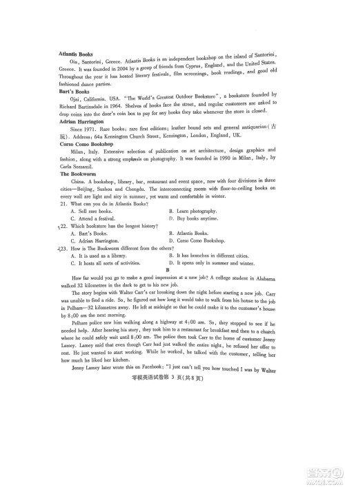 内江市高中2023届零模试题英语答案 内江市高中2023届零模试题英语答案