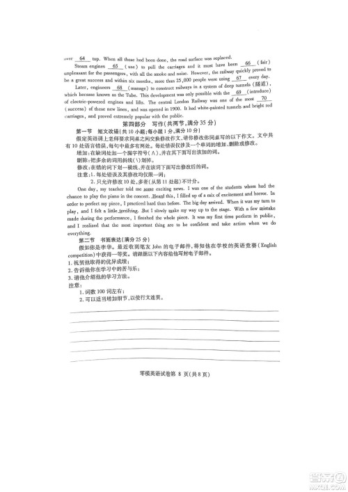 内江市高中2023届零模试题英语答案 内江市高中2023届零模试题英语答案