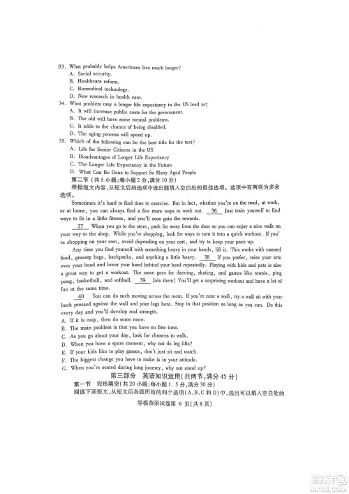 内江市高中2023届零模试题英语答案 内江市高中2023届零模试题英语答案