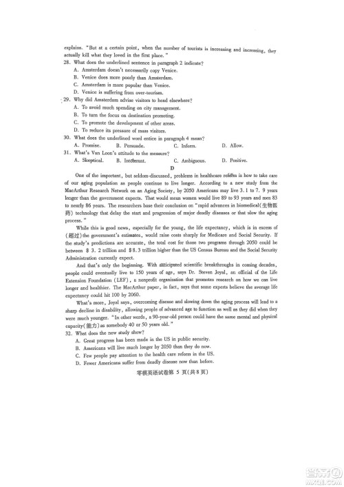 内江市高中2023届零模试题英语答案 内江市高中2023届零模试题英语答案