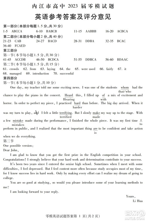 内江市高中2023届零模试题英语答案