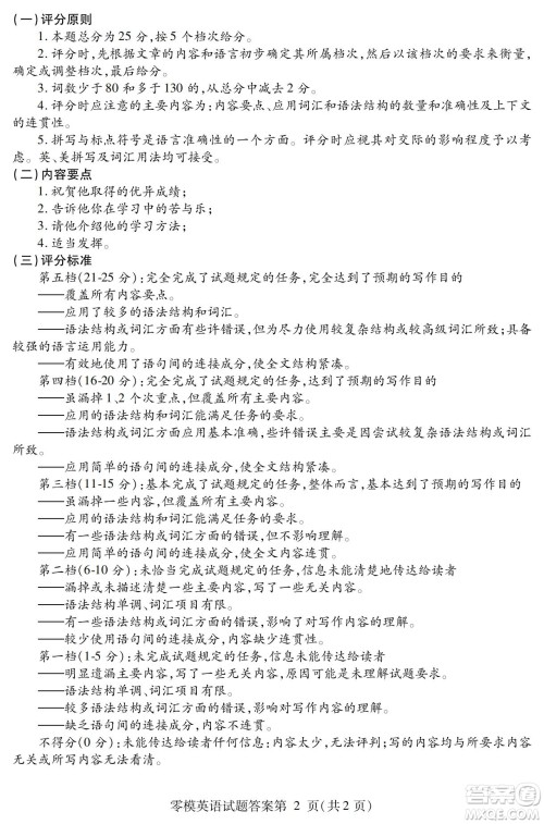 内江市高中2023届零模试题英语答案 内江市高中2023届零模试题英语答案