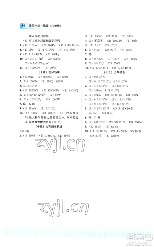 教育科学出版社2022暑假作业八年级物理通用版广西专版参考答案