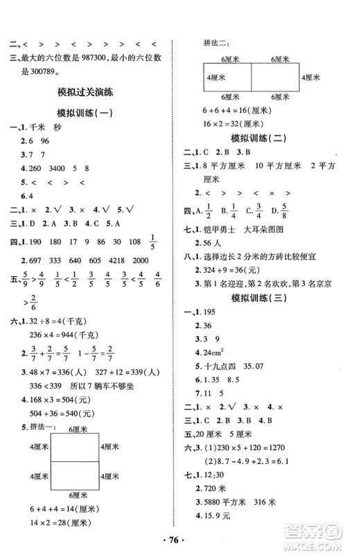 合肥工业大学出版社2022暑假零距离三年级数学人教版答案