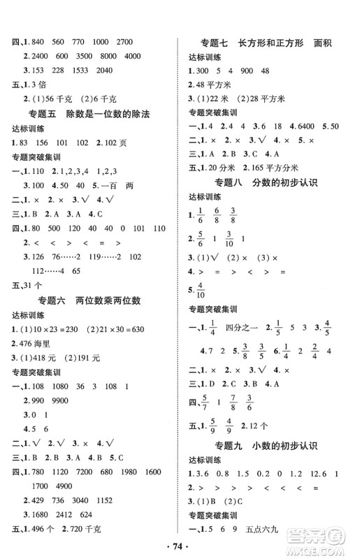 合肥工业大学出版社2022暑假零距离三年级数学人教版答案