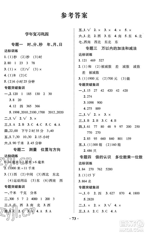 合肥工业大学出版社2022暑假零距离三年级数学人教版答案
