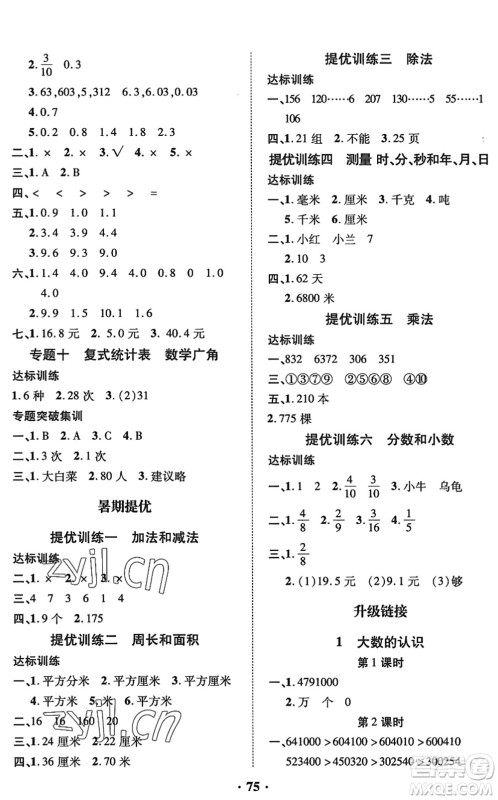 合肥工业大学出版社2022暑假零距离三年级数学人教版答案