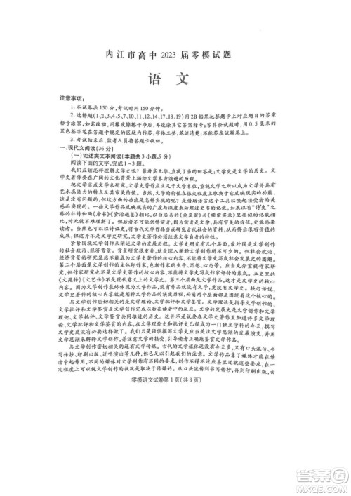 内江市高中2023届零模试题语文答案 内江市高中2023届零模试题语文答案