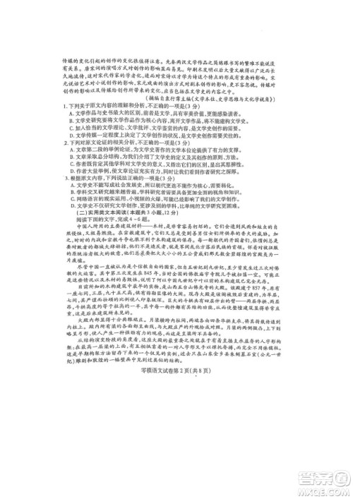 内江市高中2023届零模试题语文答案 内江市高中2023届零模试题语文答案