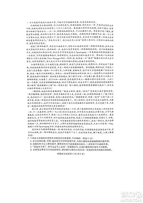 内江市高中2023届零模试题语文答案 内江市高中2023届零模试题语文答案