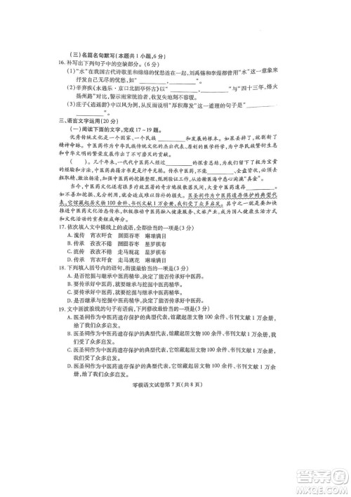 内江市高中2023届零模试题语文答案 内江市高中2023届零模试题语文答案