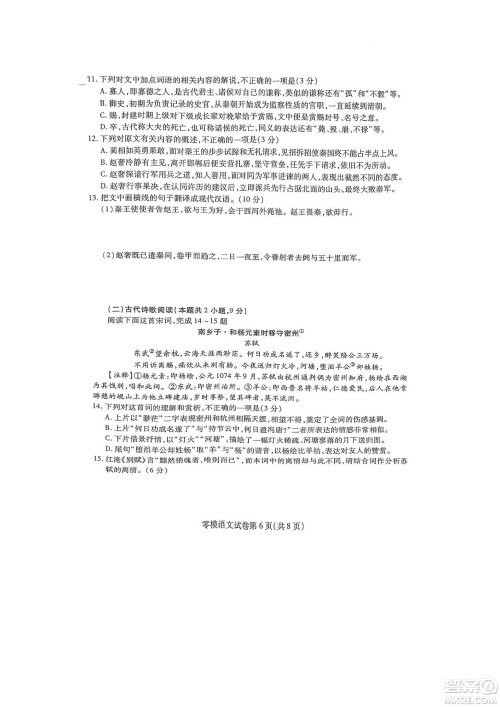 内江市高中2023届零模试题语文答案 内江市高中2023届零模试题语文答案