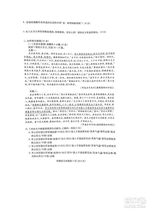 内江市高中2023届零模试题语文答案 内江市高中2023届零模试题语文答案