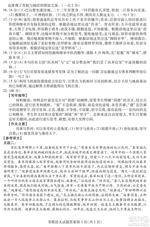 内江市高中2023届零模试题语文答案 内江市高中2023届零模试题语文答案