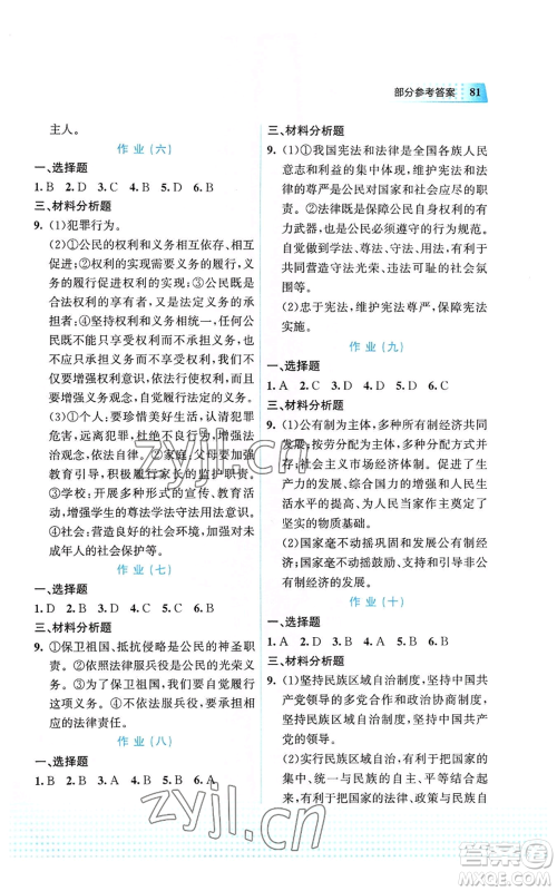 教育科学出版社2022暑假作业八年级道德与法治通用版广西专版参考答案 教育科学出版社2022暑假作业八年级道德与法治通用版广西专版参考答案