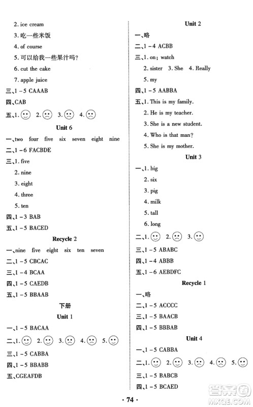 合肥工业大学出版社2022暑假零距离三年级英语人教版答案