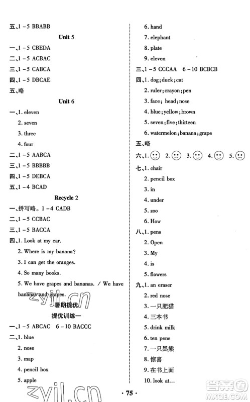合肥工业大学出版社2022暑假零距离三年级英语人教版答案