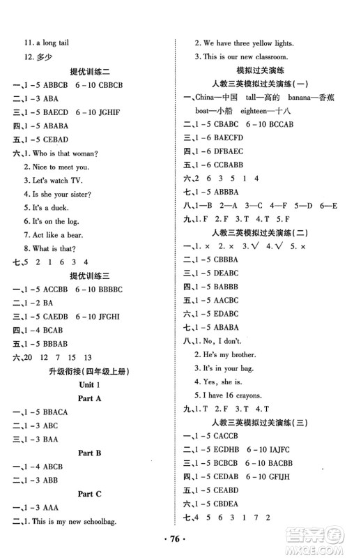 合肥工业大学出版社2022暑假零距离三年级英语人教版答案