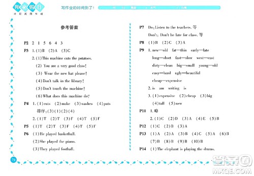 黑龙江少年儿童出版社2022阳光假日暑假四年级英语外研版答案