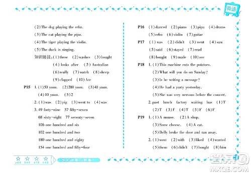 黑龙江少年儿童出版社2022阳光假日暑假四年级英语外研版答案 黑龙江少年儿童出版社2022阳光假日暑假四年级英语外研版答案