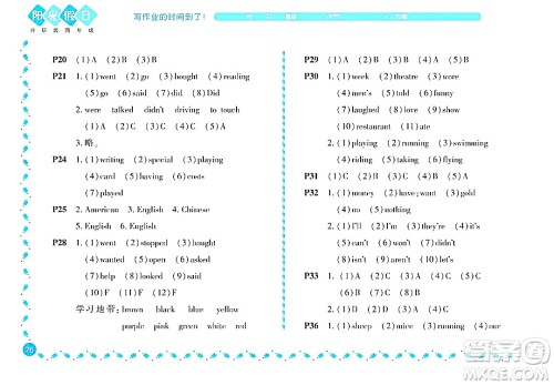 黑龙江少年儿童出版社2022阳光假日暑假四年级英语外研版答案