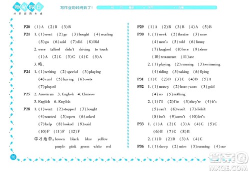 黑龙江少年儿童出版社2022阳光假日暑假四年级英语外研版答案 黑龙江少年儿童出版社2022阳光假日暑假四年级英语外研版答案