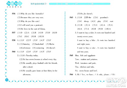 黑龙江少年儿童出版社2022阳光假日暑假四年级英语外研版答案