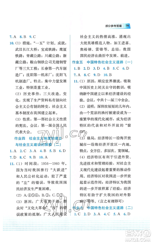 教育科学出版社2022暑假作业八年级历史通用版广西专版参考答案 教育科学出版社2022暑假作业八年级历史通用版广西专版参考答案