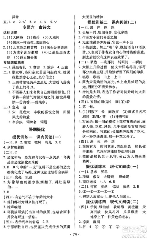 合肥工业大学出版社2022暑假零距离四年级语文人教版答案