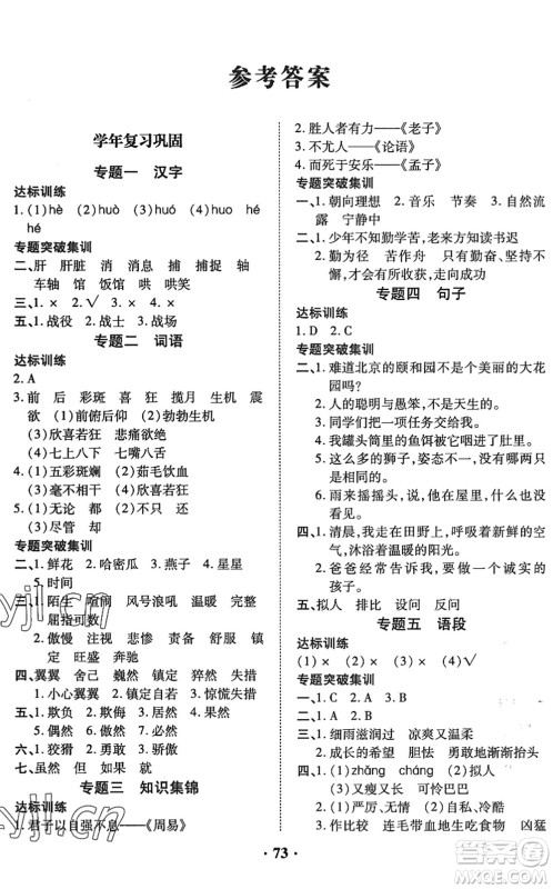合肥工业大学出版社2022暑假零距离四年级语文人教版答案